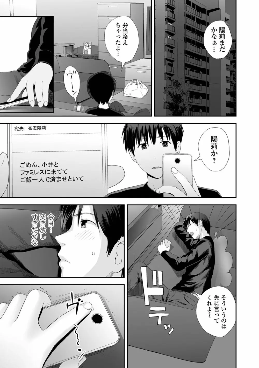 双子愛1 ～性事情と厄介事。～ Page.147