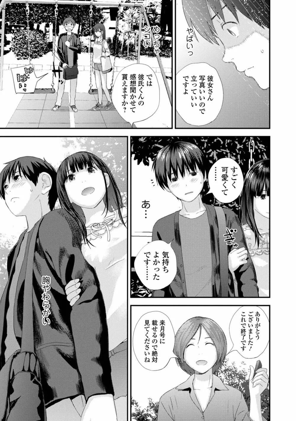 双子愛1 ～性事情と厄介事。～ Page.15