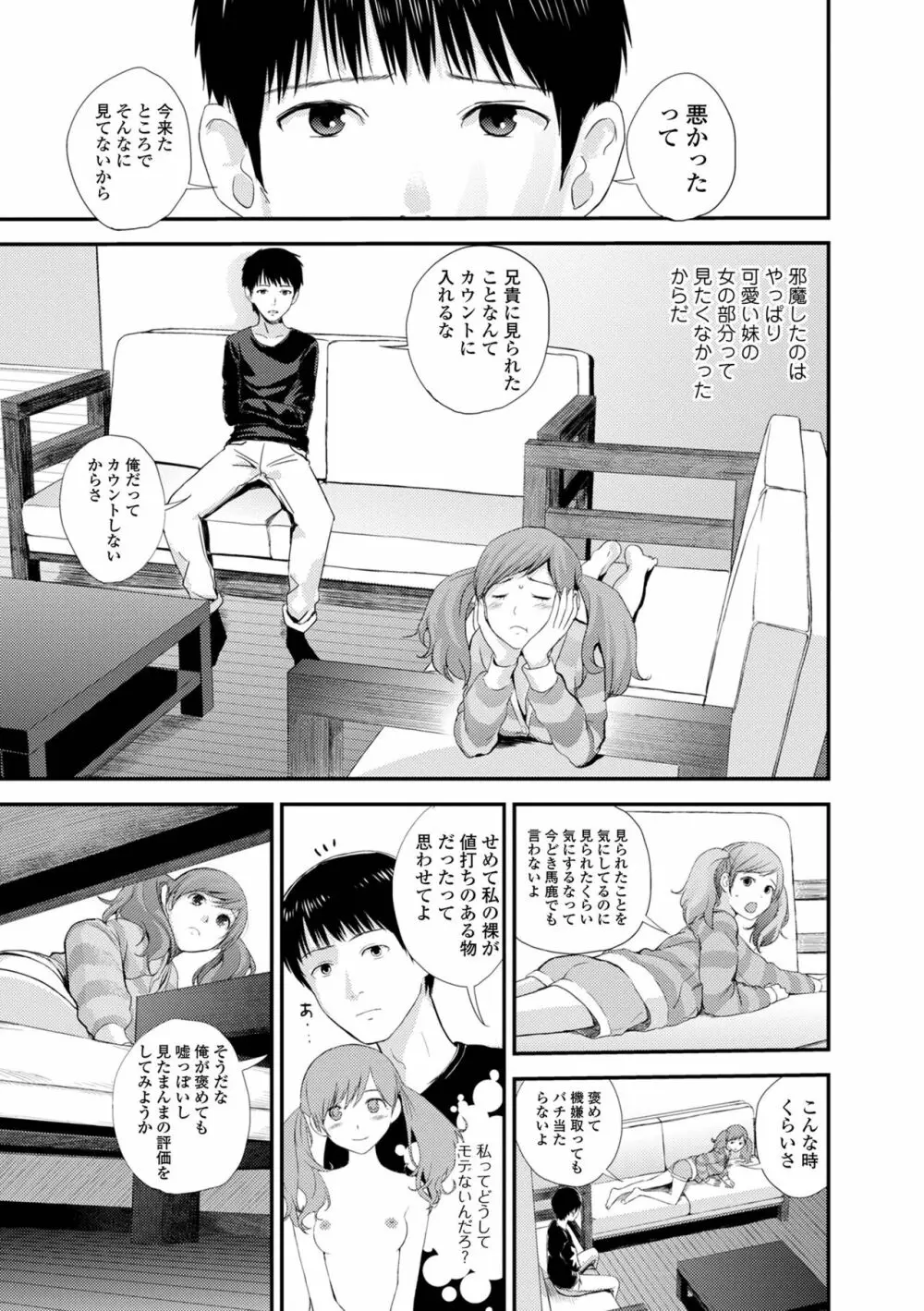 双子愛1 ～性事情と厄介事。～ Page.155