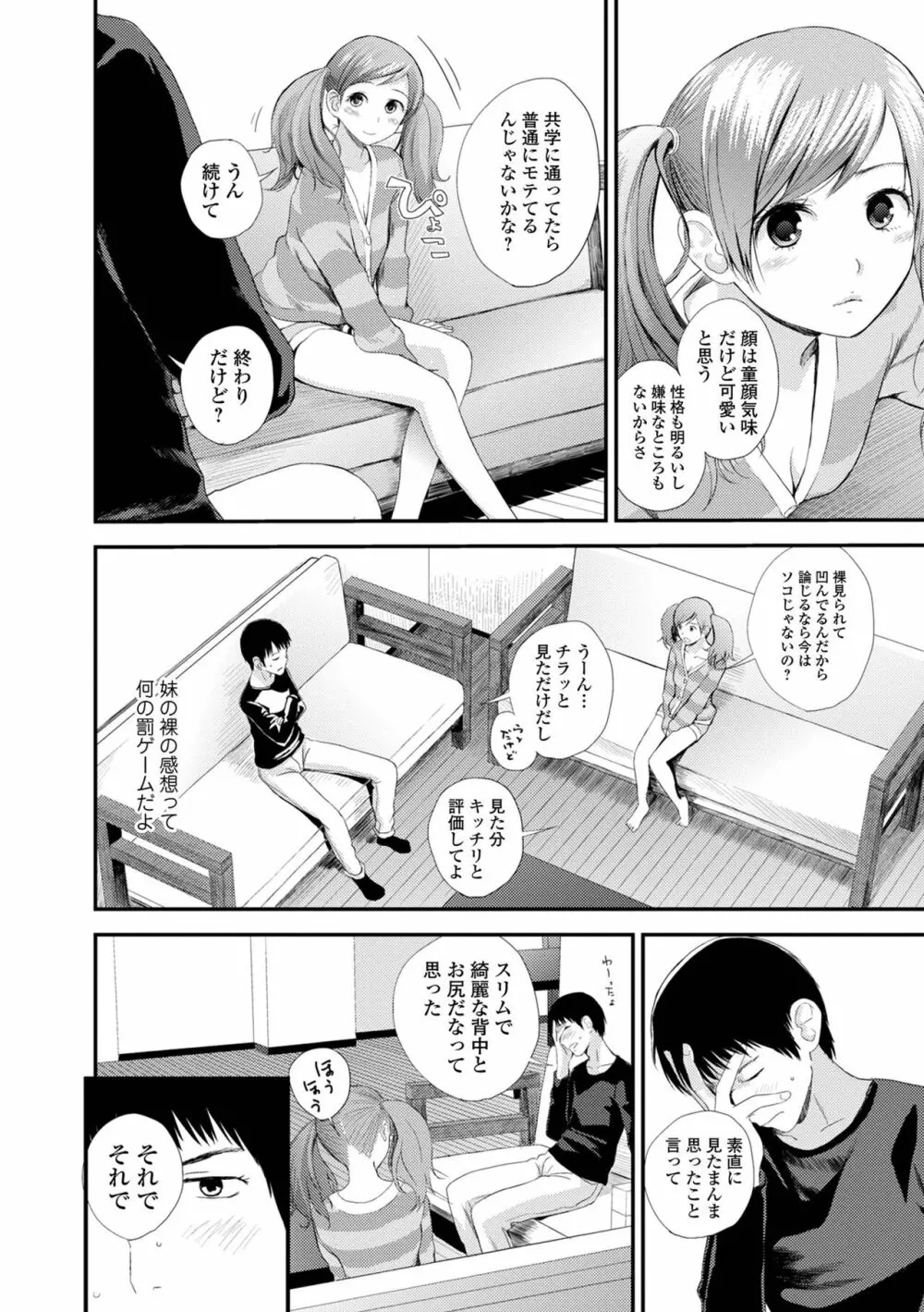 双子愛1 ～性事情と厄介事。～ Page.156