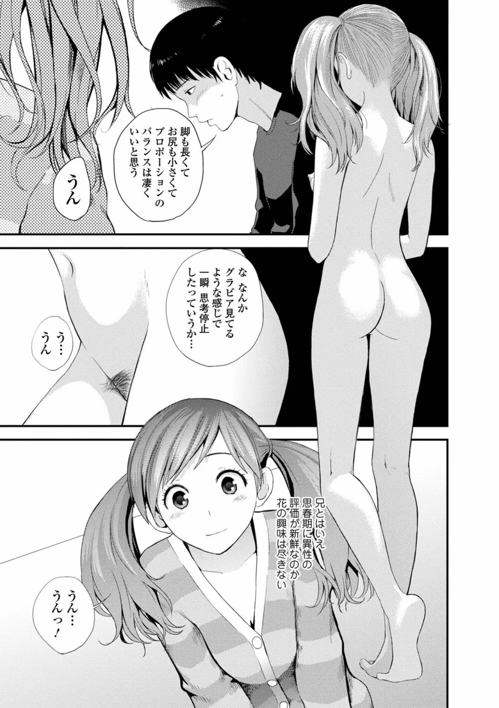 双子愛1 ～性事情と厄介事。～ Page.157