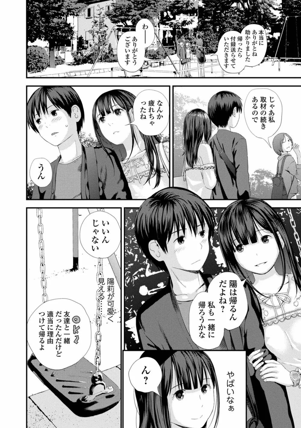 双子愛1 ～性事情と厄介事。～ Page.16