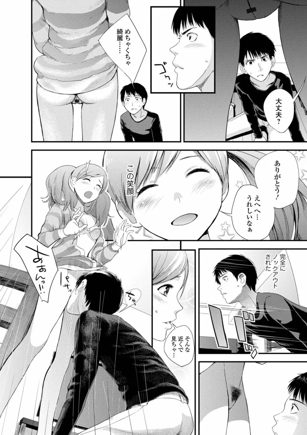 双子愛1 ～性事情と厄介事。～ Page.162