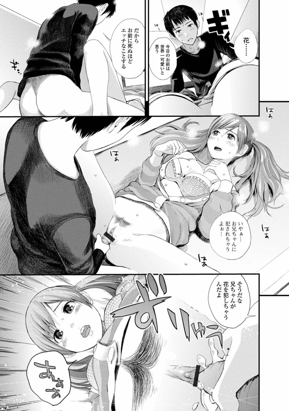 双子愛1 ～性事情と厄介事。～ Page.165