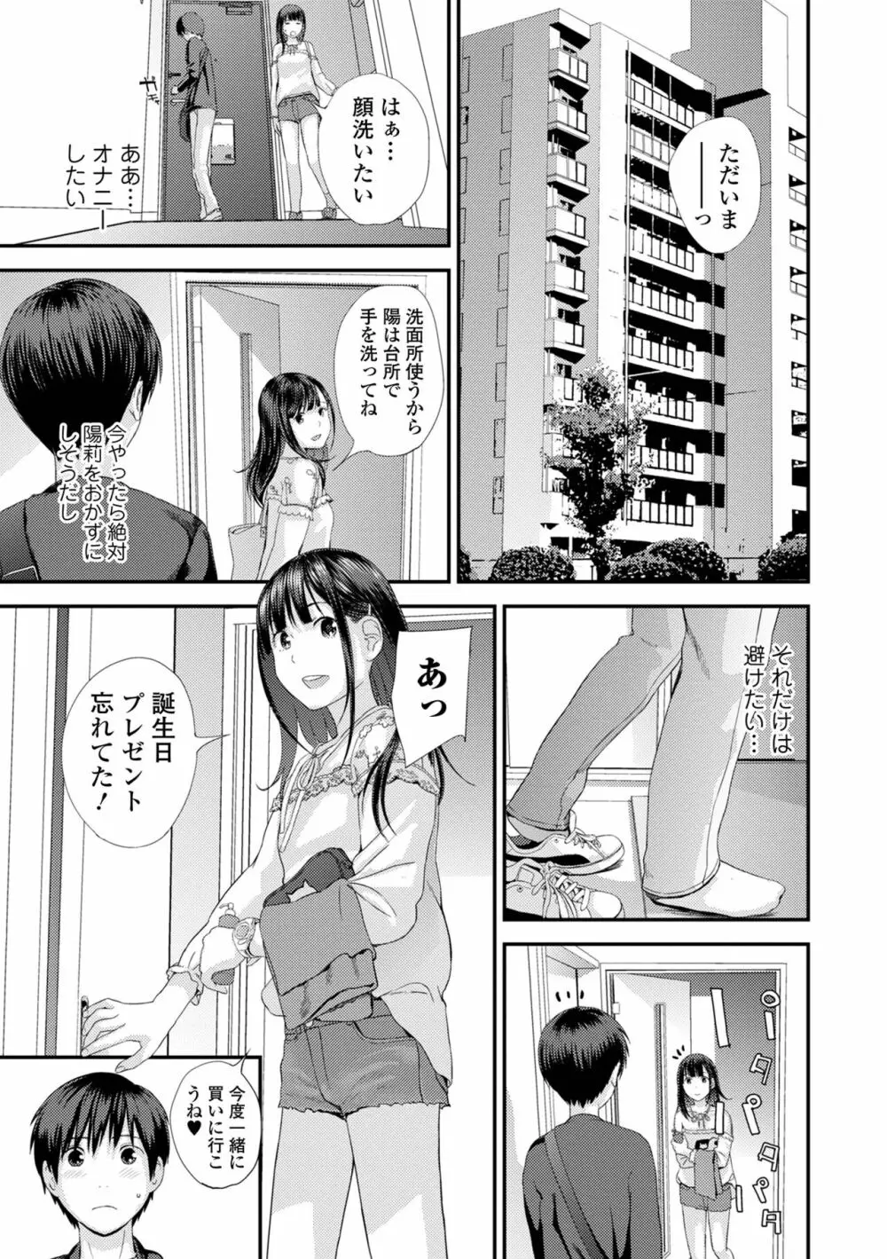 双子愛1 ～性事情と厄介事。～ Page.17