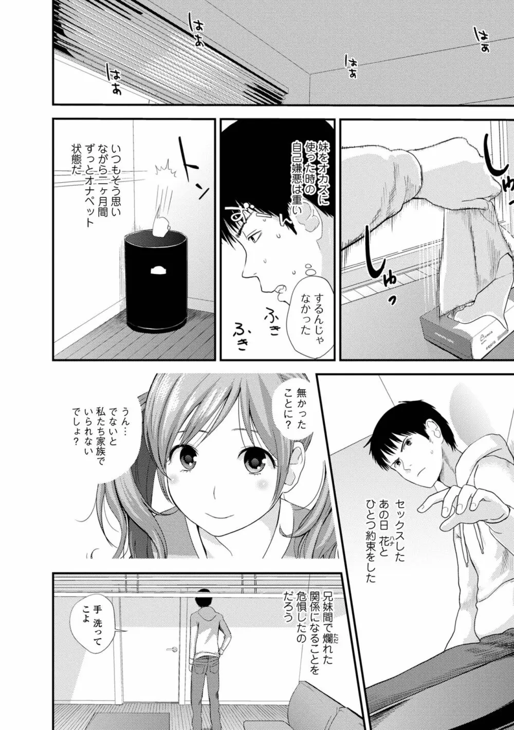 双子愛1 ～性事情と厄介事。～ Page.172