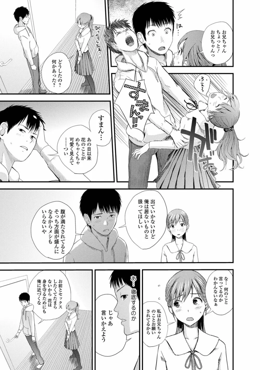 双子愛1 ～性事情と厄介事。～ Page.175