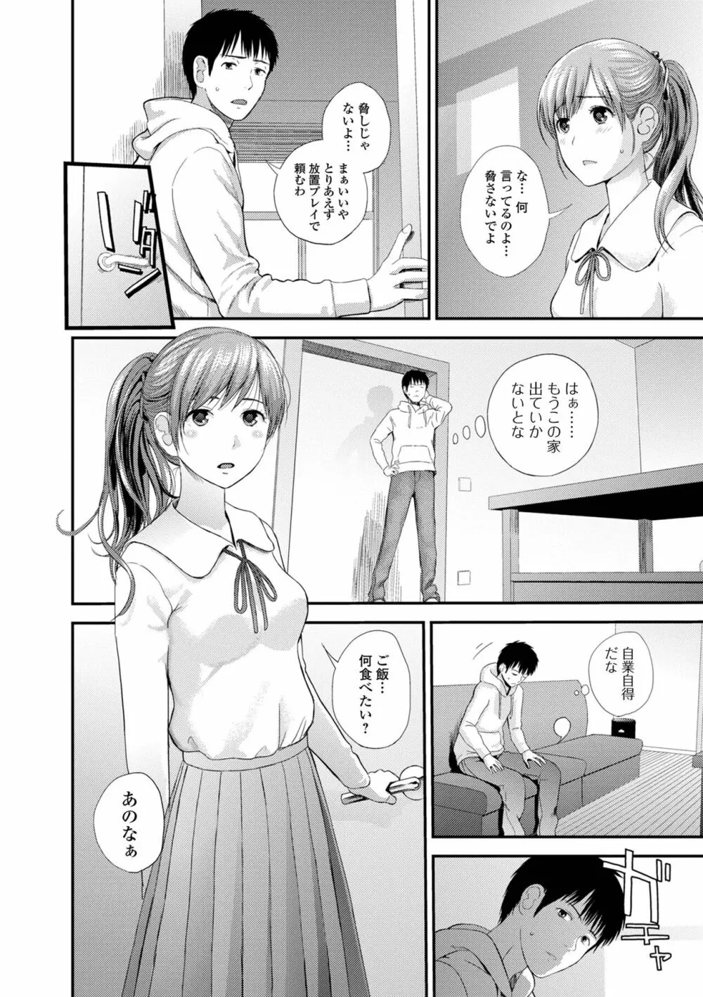 双子愛1 ～性事情と厄介事。～ Page.176