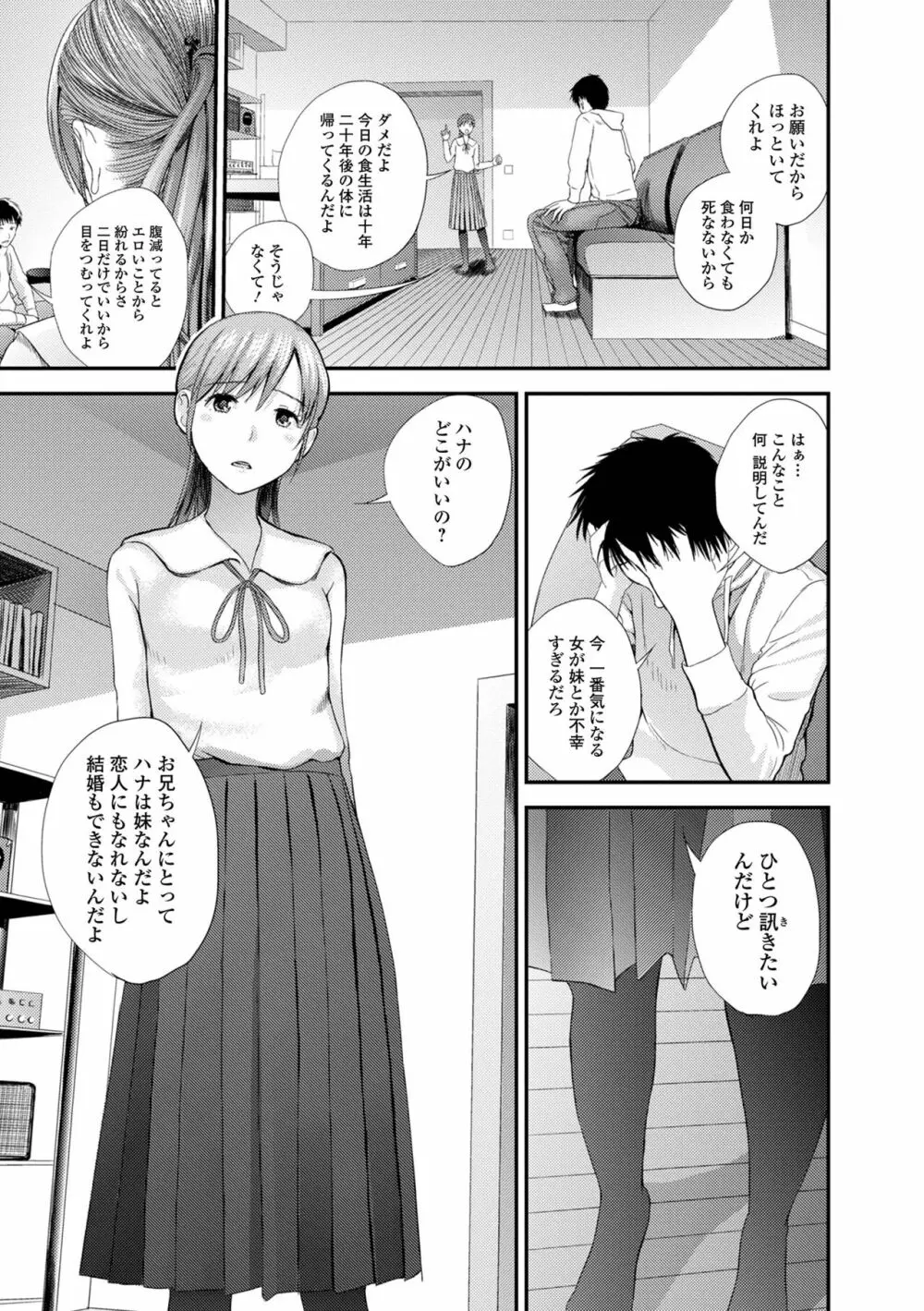 双子愛1 ～性事情と厄介事。～ Page.177