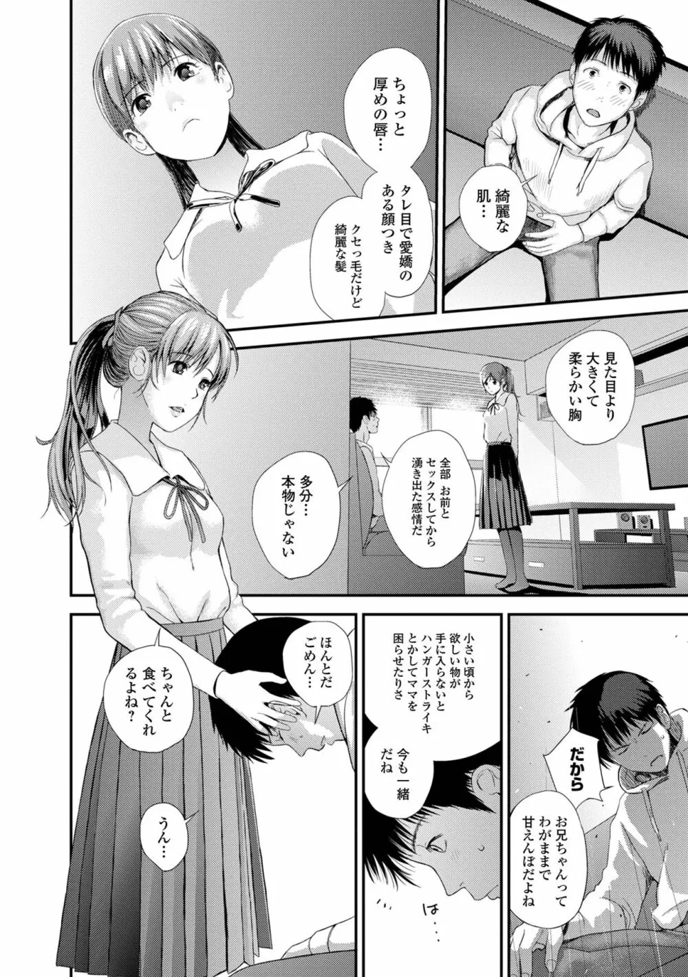 双子愛1 ～性事情と厄介事。～ Page.178