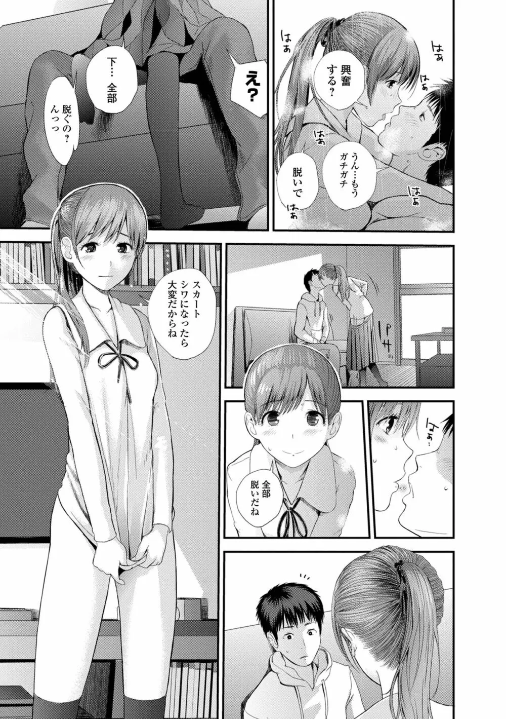 双子愛1 ～性事情と厄介事。～ Page.181