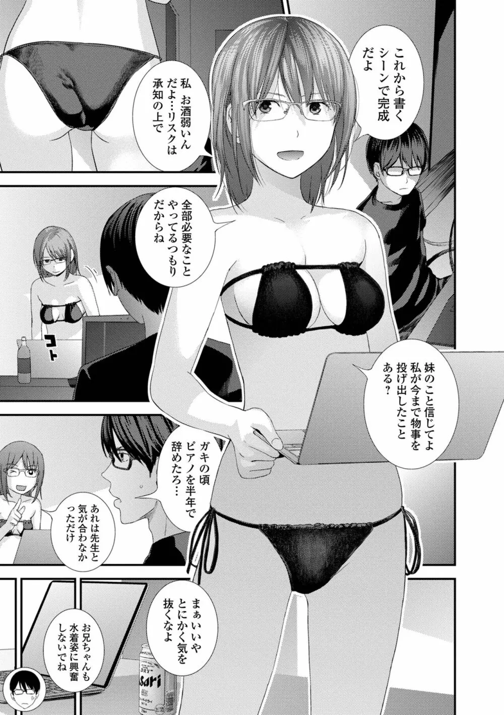 双子愛1 ～性事情と厄介事。～ Page.195