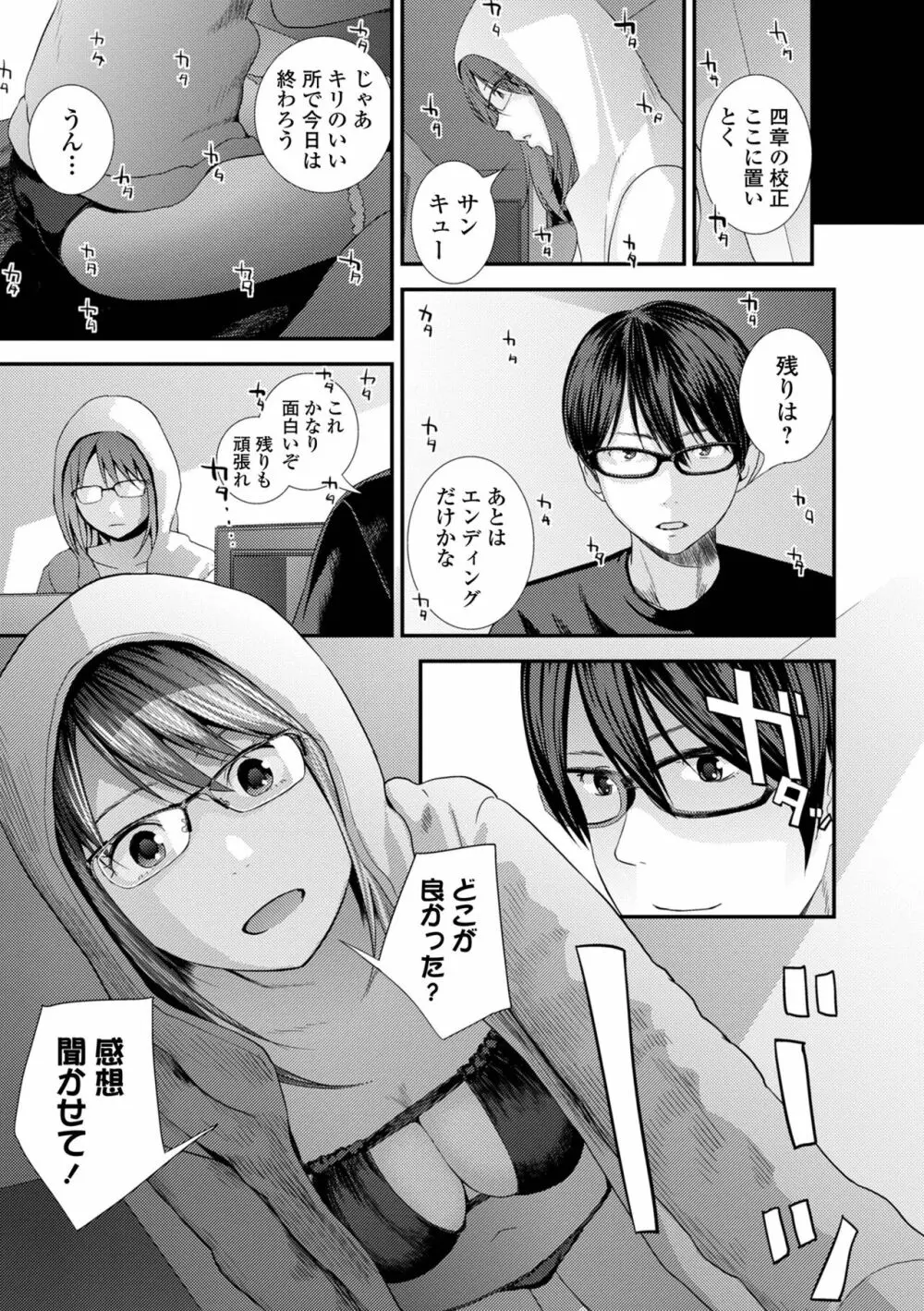 双子愛1 ～性事情と厄介事。～ Page.197