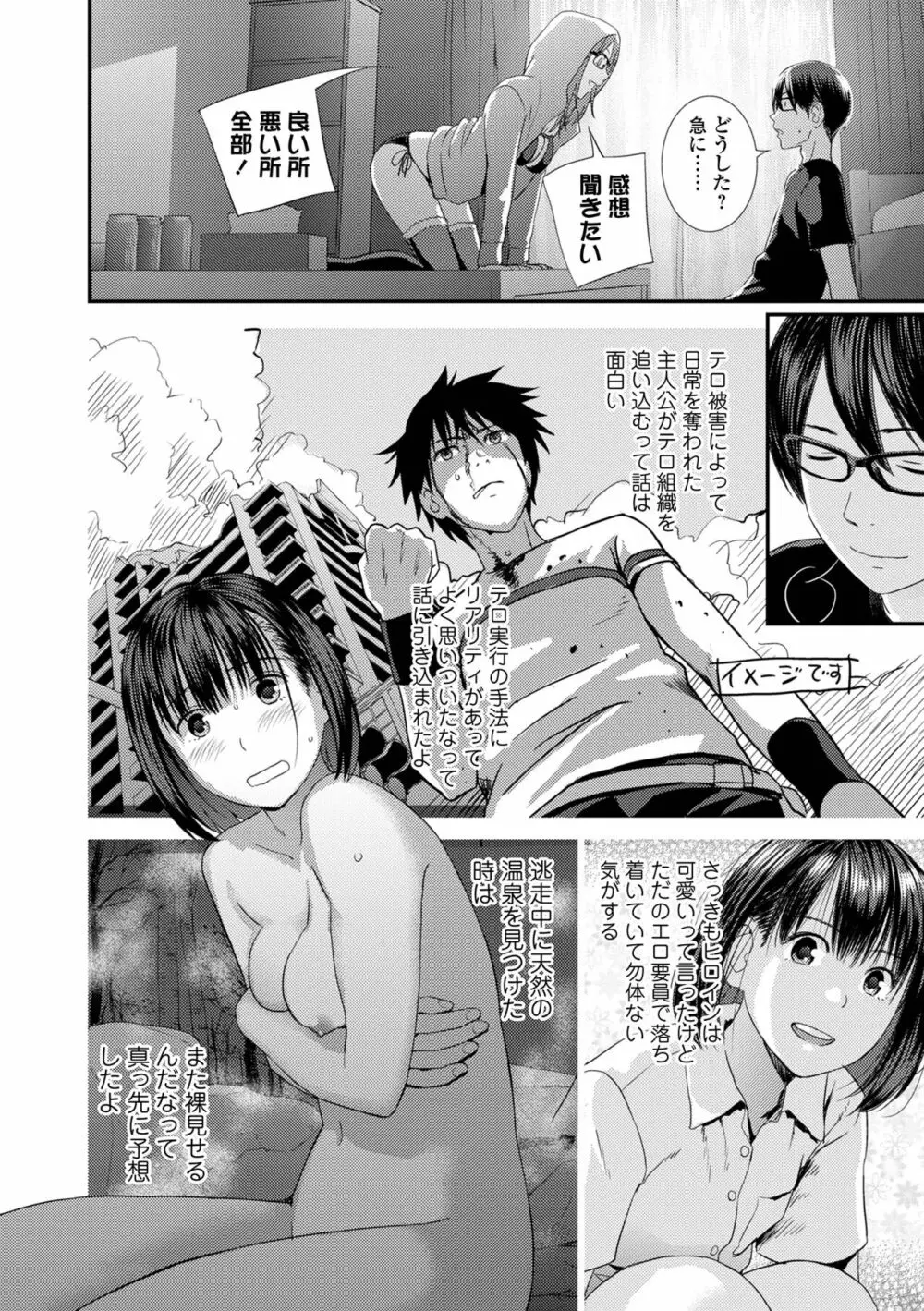 双子愛1 ～性事情と厄介事。～ Page.198