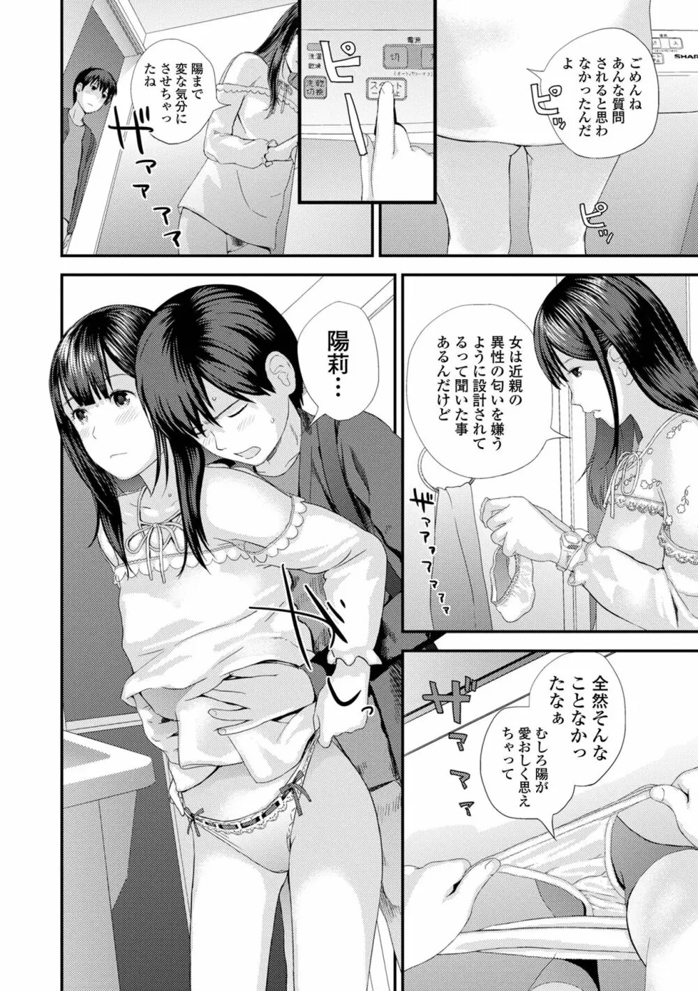 双子愛1 ～性事情と厄介事。～ Page.20