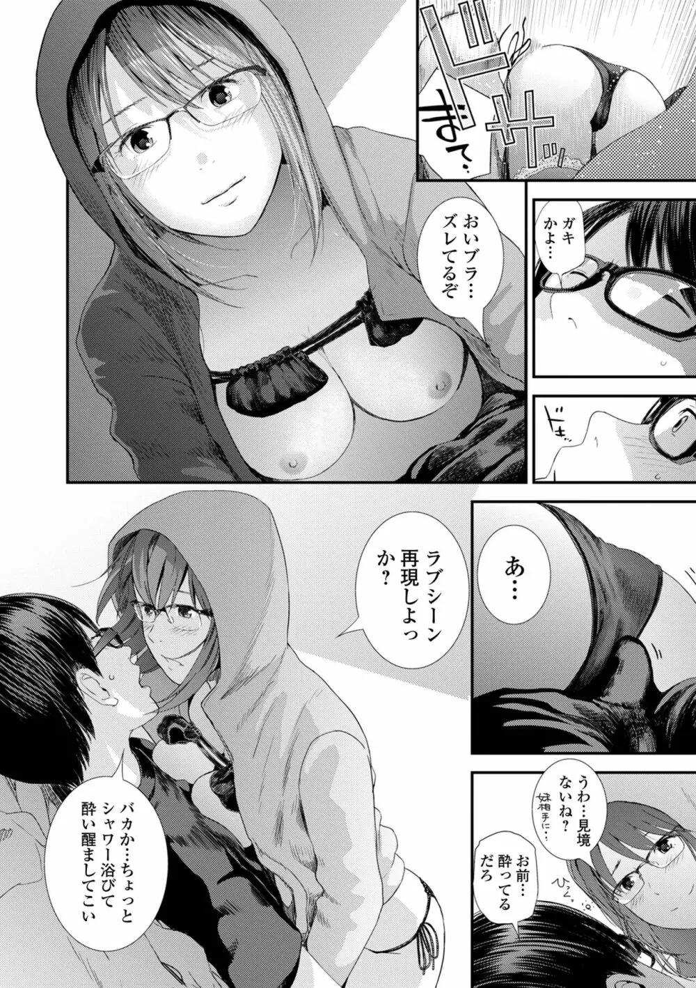 双子愛1 ～性事情と厄介事。～ Page.200