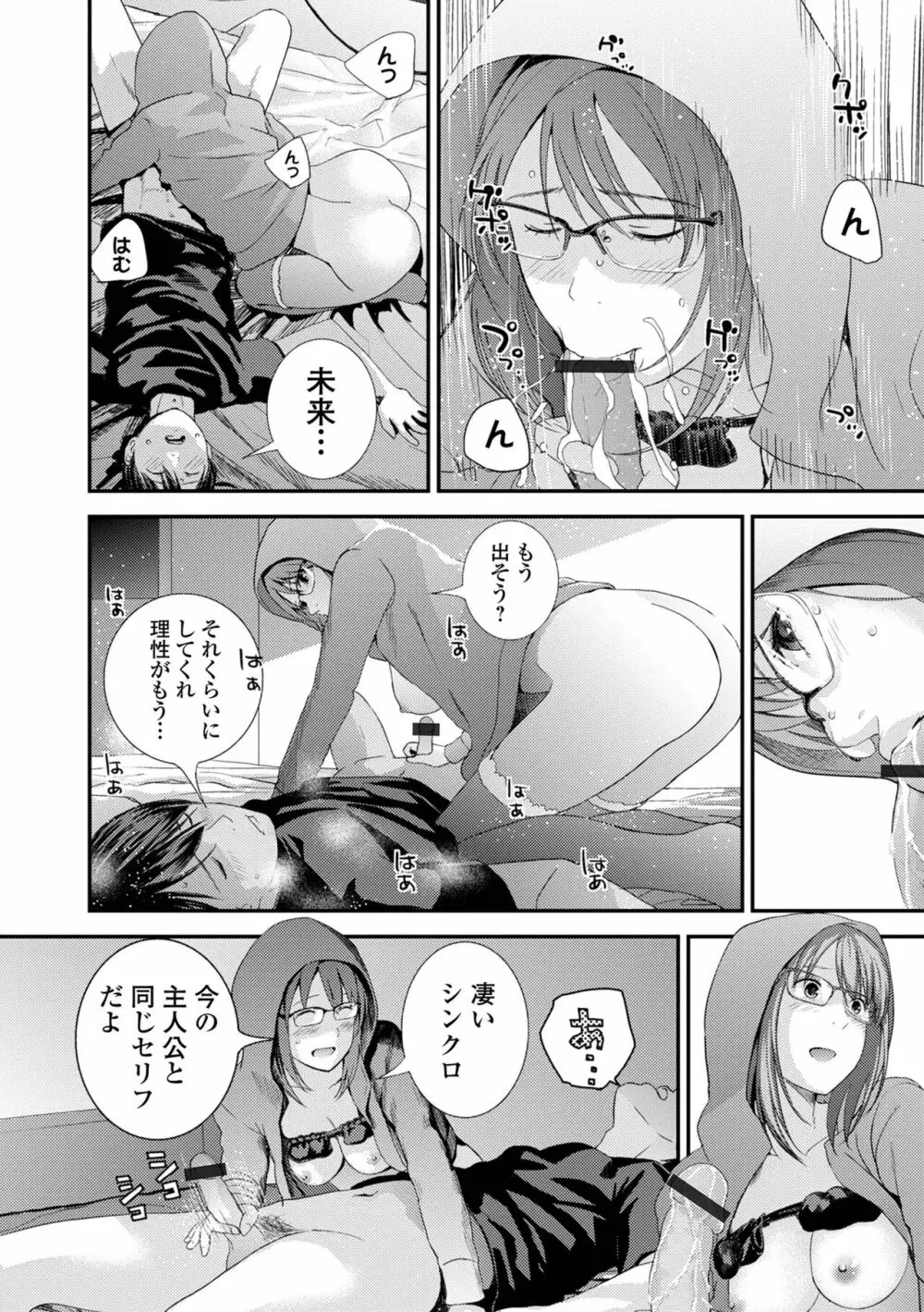 双子愛1 ～性事情と厄介事。～ Page.204