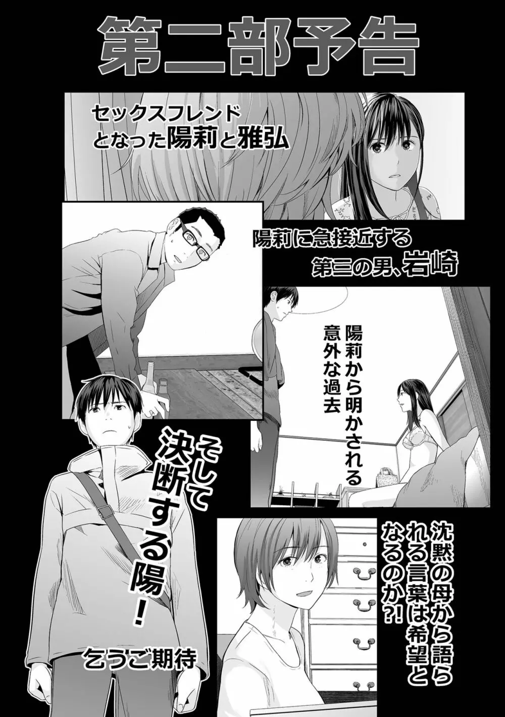 双子愛1 ～性事情と厄介事。～ Page.212