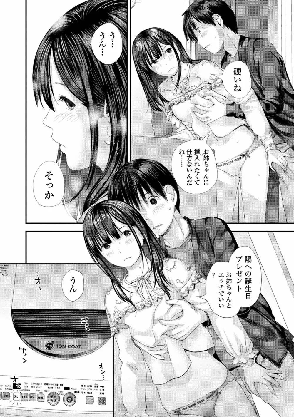 双子愛1 ～性事情と厄介事。～ Page.22