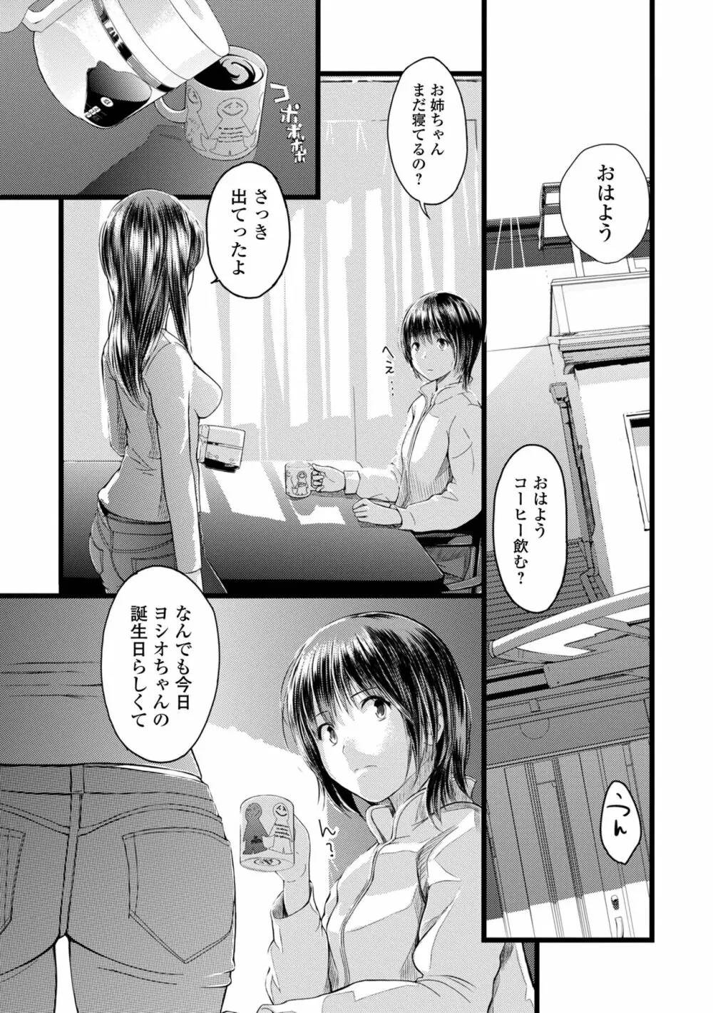 双子愛1 ～性事情と厄介事。～ Page.221