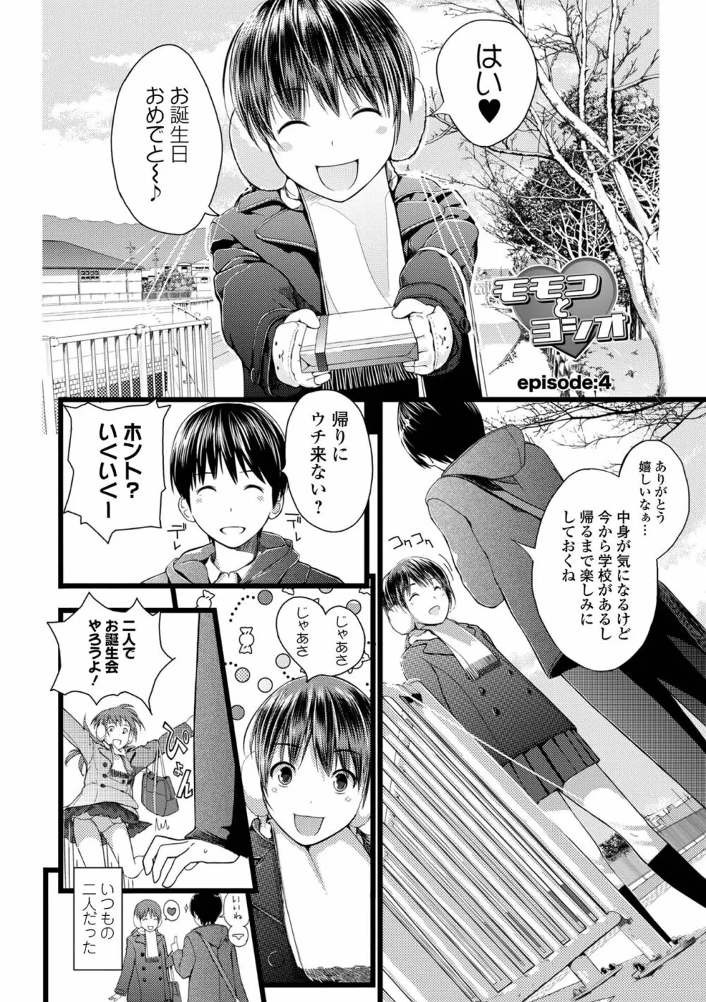 双子愛1 ～性事情と厄介事。～ Page.222