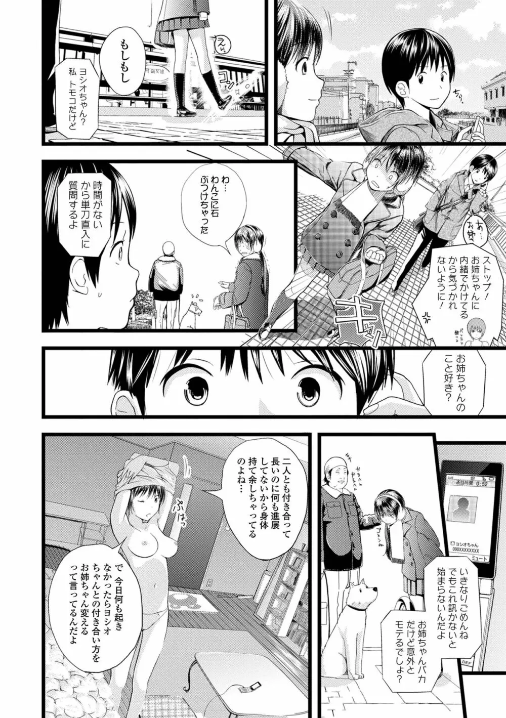 双子愛1 ～性事情と厄介事。～ Page.224