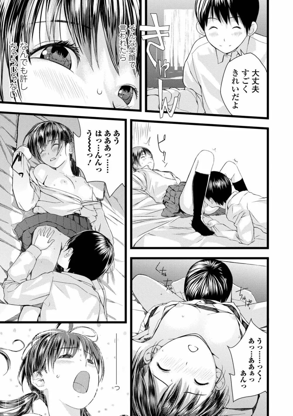 双子愛1 ～性事情と厄介事。～ Page.233