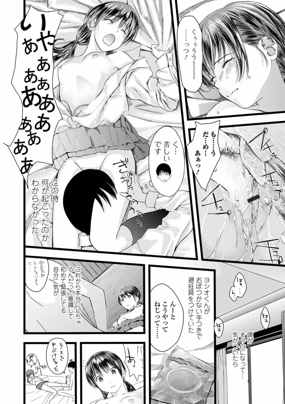 双子愛1 ～性事情と厄介事。～ Page.234