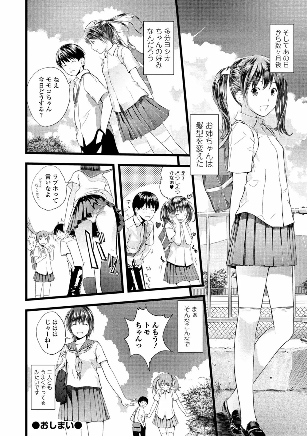 双子愛1 ～性事情と厄介事。～ Page.238