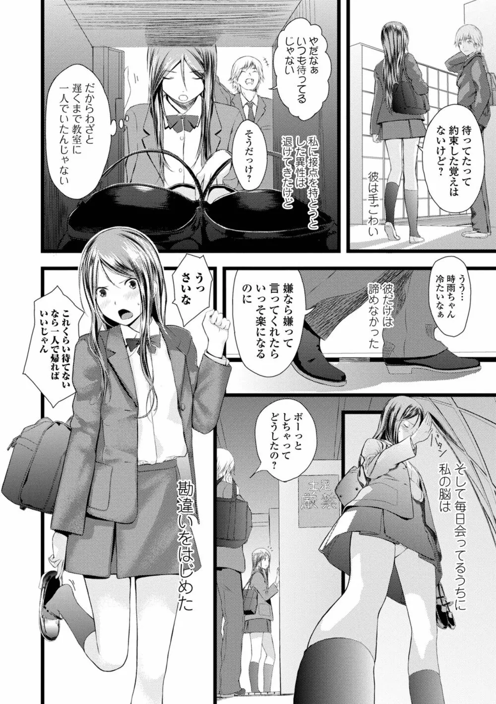 双子愛1 ～性事情と厄介事。～ Page.242