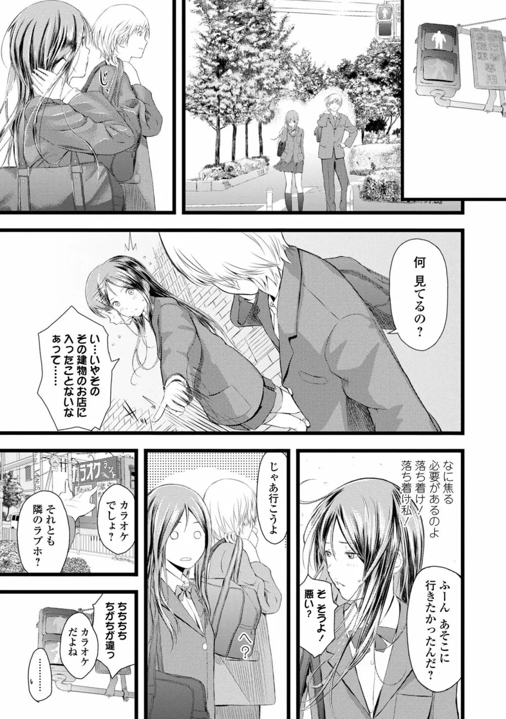 双子愛1 ～性事情と厄介事。～ Page.243