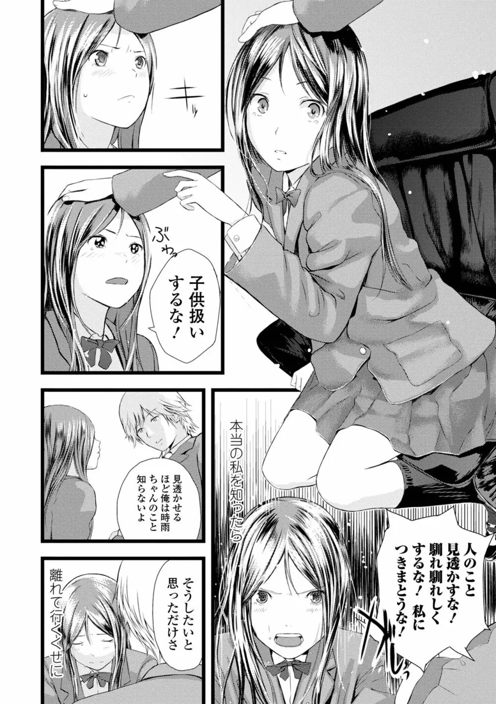 双子愛1 ～性事情と厄介事。～ Page.246