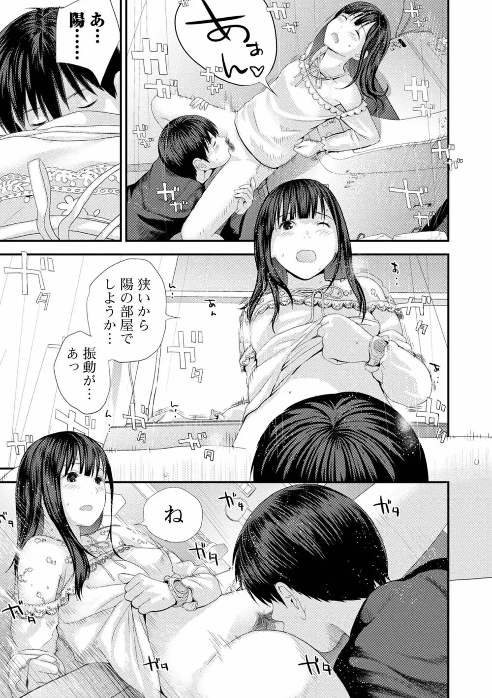 双子愛1 ～性事情と厄介事。～ Page.25