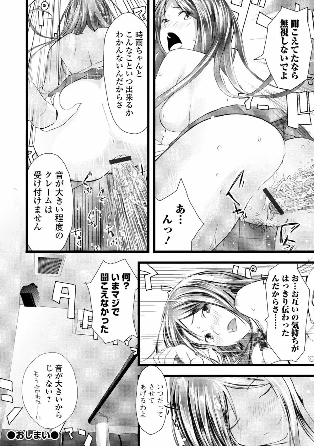 双子愛1 ～性事情と厄介事。～ Page.256