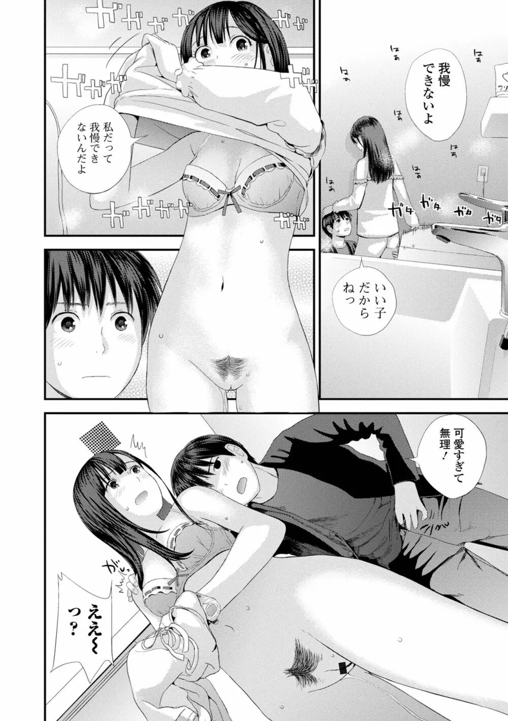 双子愛1 ～性事情と厄介事。～ Page.26