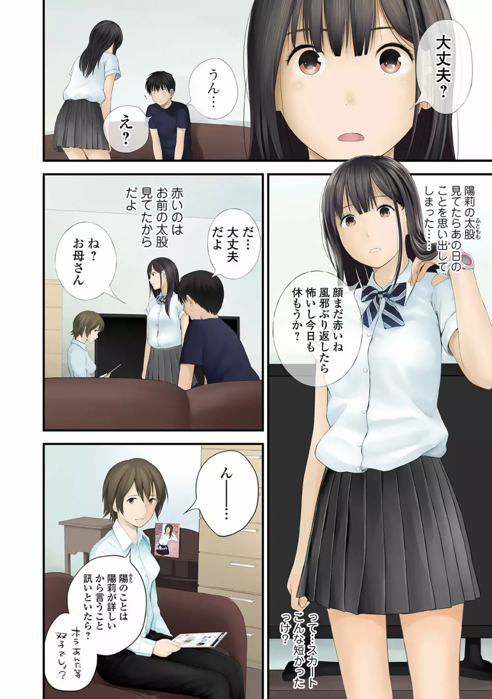 双子愛1 ～性事情と厄介事。～ Page.34