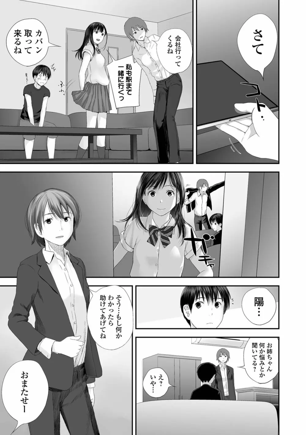 双子愛1 ～性事情と厄介事。～ Page.35