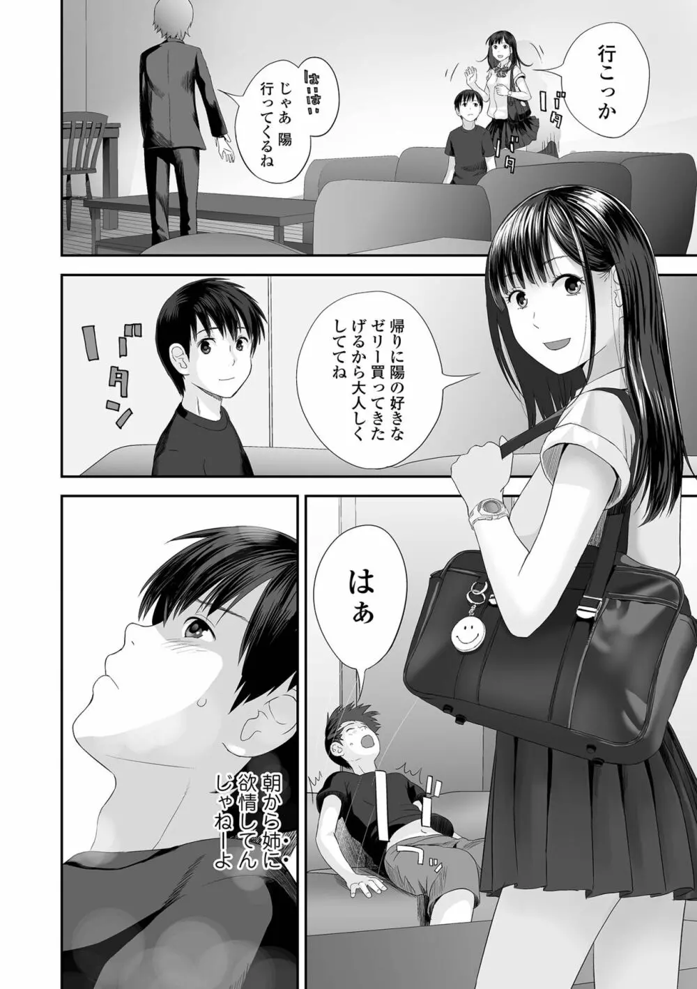 双子愛1 ～性事情と厄介事。～ Page.36