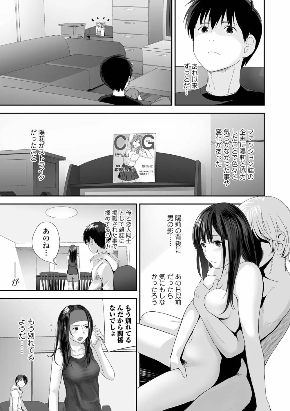 双子愛1 ～性事情と厄介事。～ Page.37