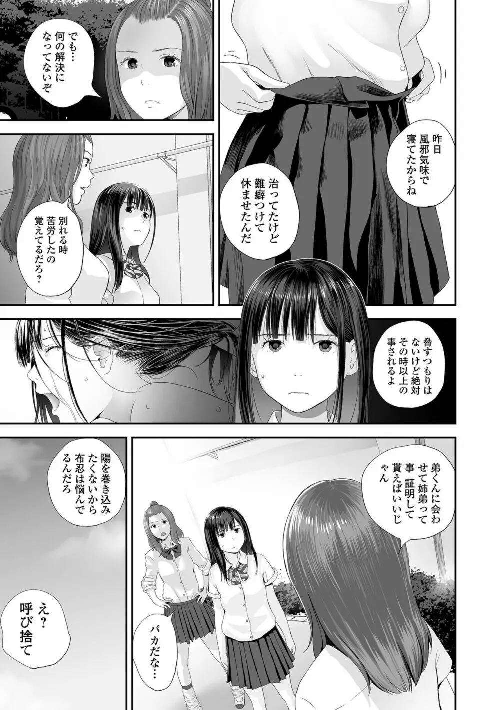 双子愛1 ～性事情と厄介事。～ Page.39