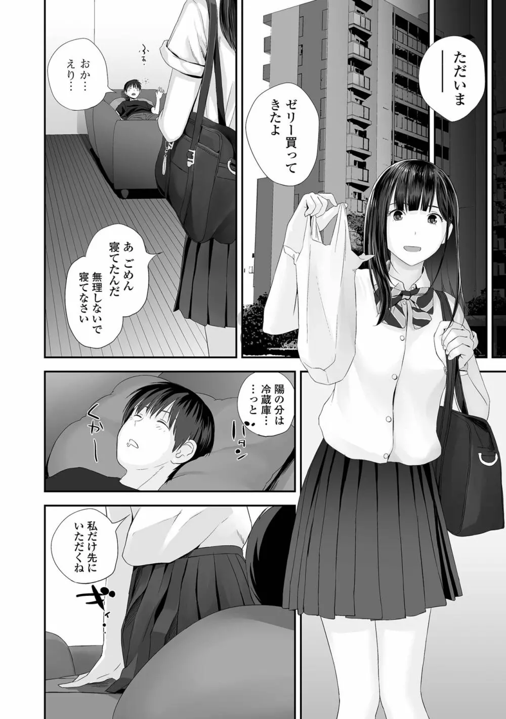 双子愛1 ～性事情と厄介事。～ Page.40