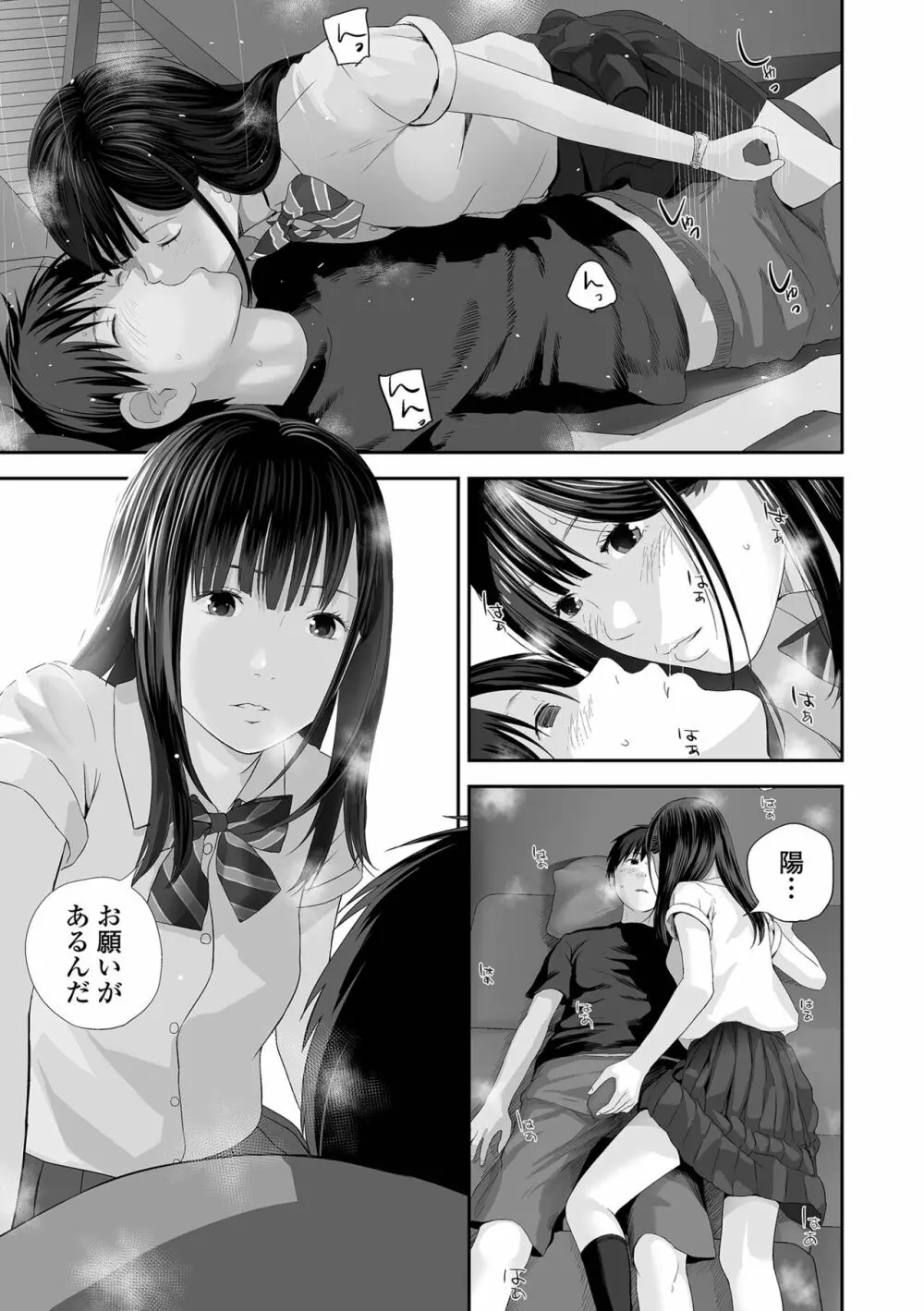 双子愛1 ～性事情と厄介事。～ Page.43