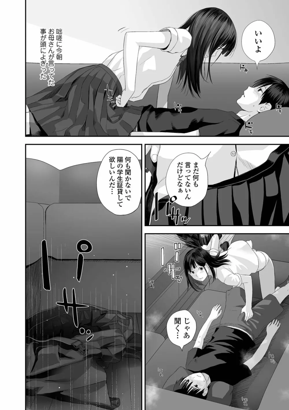 双子愛1 ～性事情と厄介事。～ Page.44