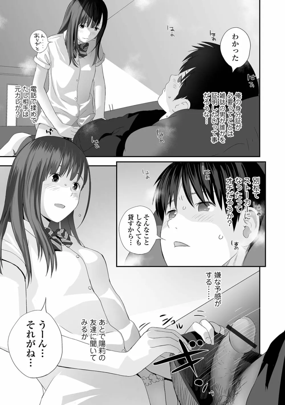 双子愛1 ～性事情と厄介事。～ Page.45