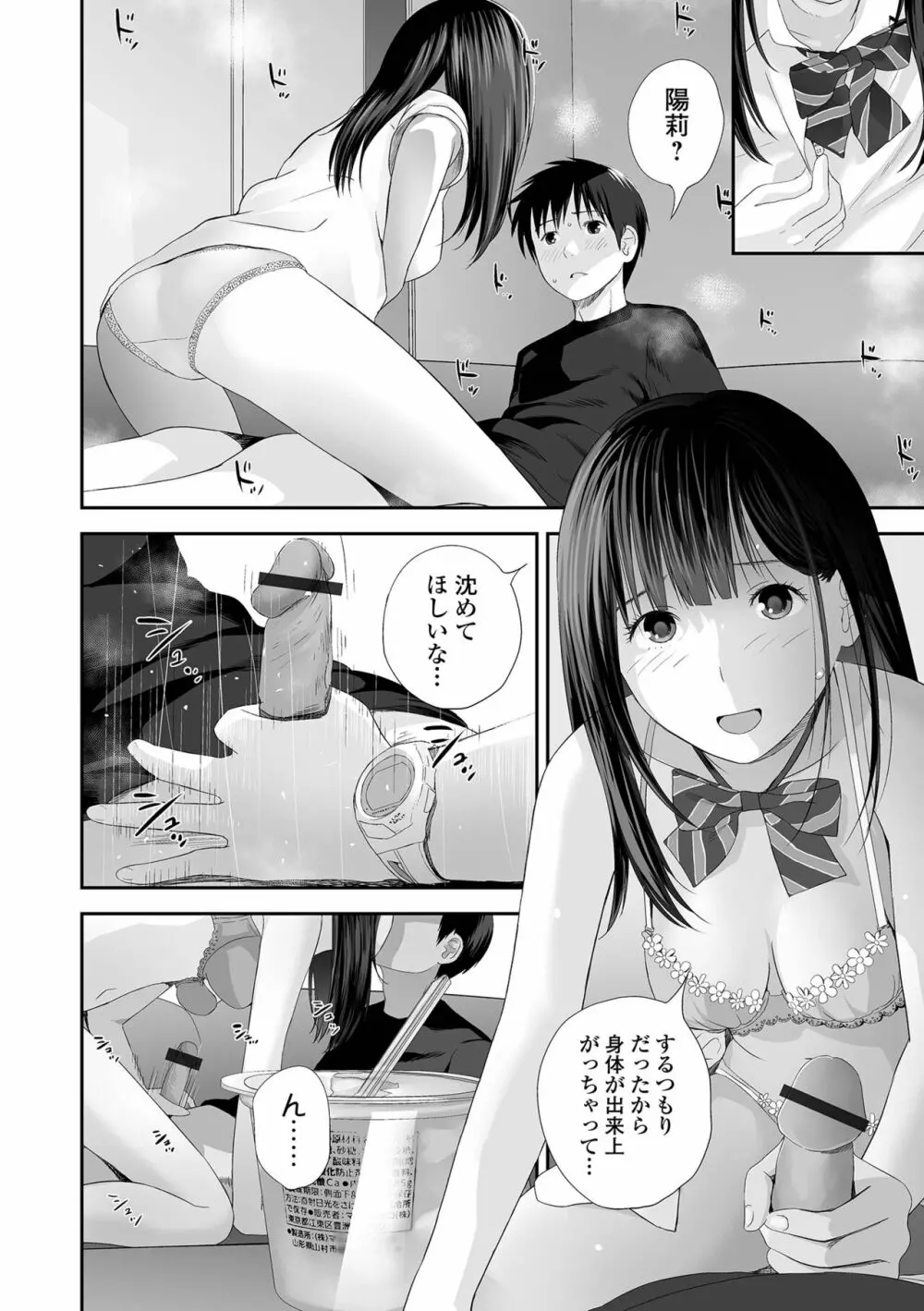 双子愛1 ～性事情と厄介事。～ Page.46