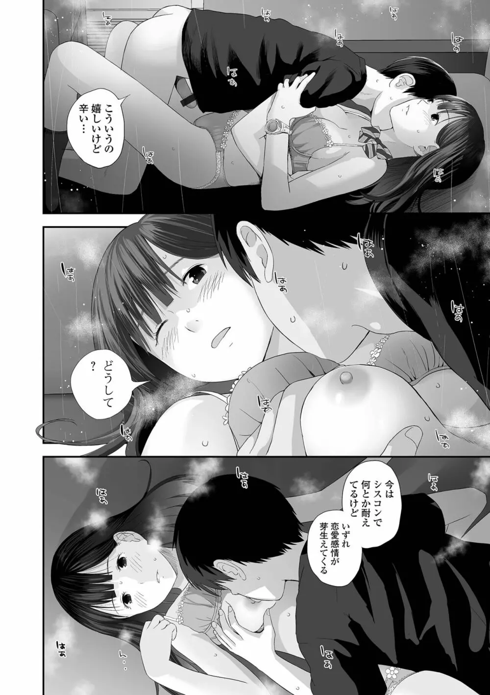 双子愛1 ～性事情と厄介事。～ Page.48