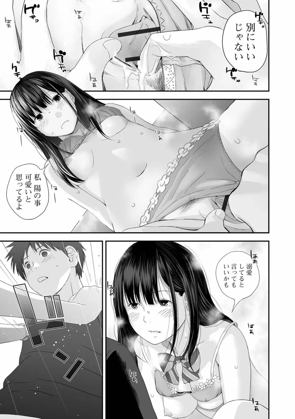 双子愛1 ～性事情と厄介事。～ Page.49