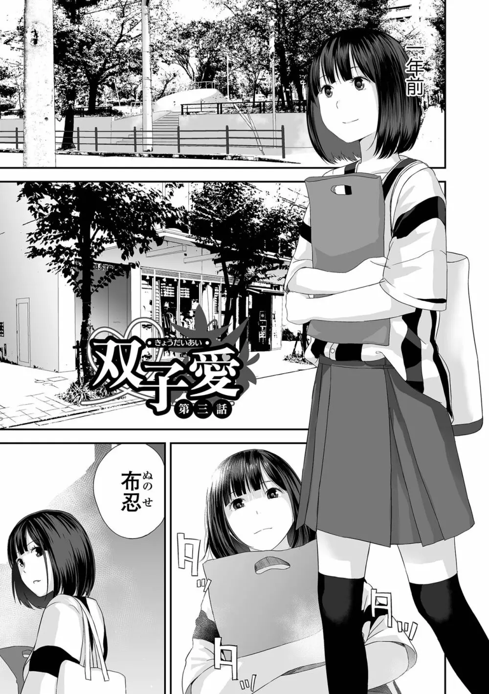 双子愛1 ～性事情と厄介事。～ Page.55