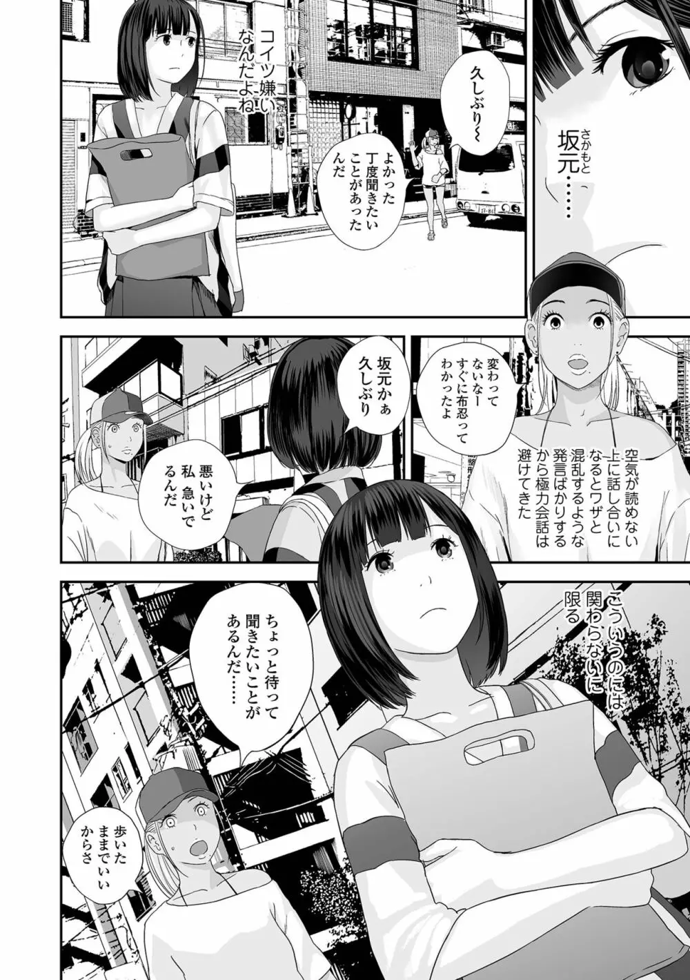 双子愛1 ～性事情と厄介事。～ Page.56