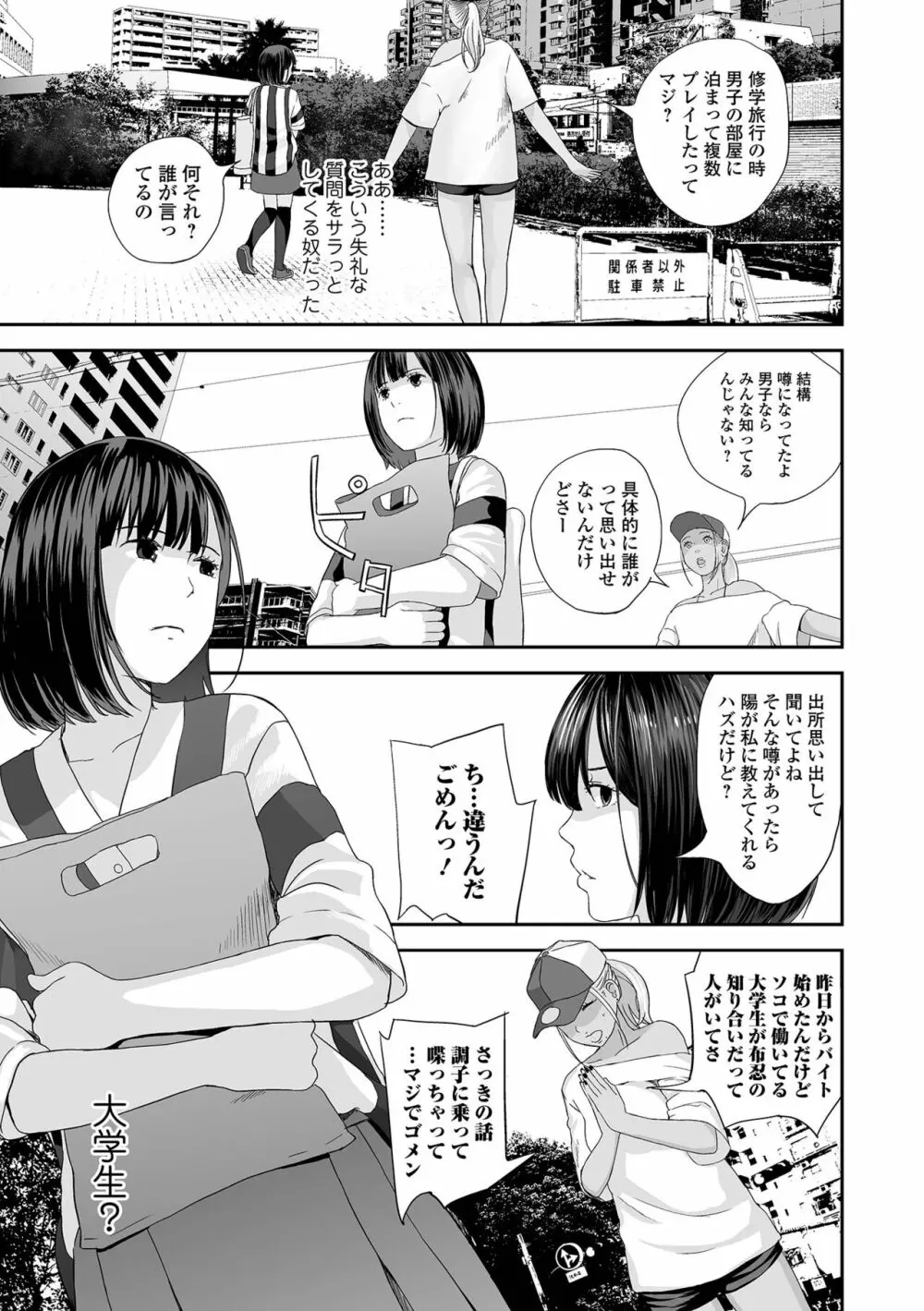 双子愛1 ～性事情と厄介事。～ Page.57